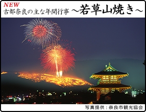 若草山焼き