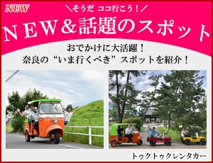 NEW＆話題のスポット