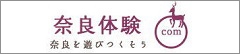 奈良体験.com
