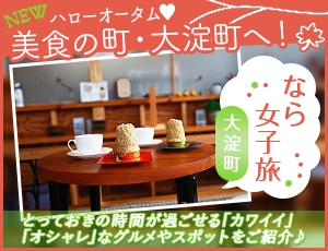 ハローオータム♡美食の町・大淀町へ！