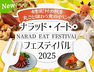 「ナラッド・イート・フェスティバル2025」