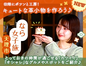 田畑にポツンと工房！キュートな革小物を作ろう♪