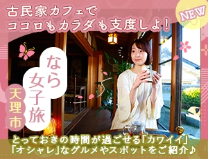 古民家カフェでココロもカラダも支度しよ！