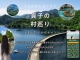 奈良県下北山村に貞子が出現！？AR アプリ「貞子の村巡り」についてご紹介