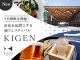 3日間限定開催！奈良を起源とする酒フェスティバル「KIGEN」in 奈良