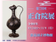正倉院展