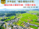 世界遺産「飛鳥・藤原の宮都」を体感！