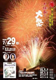 平維盛大祭