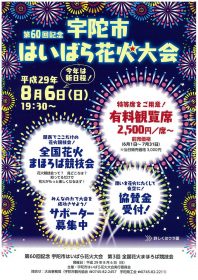 宇陀市はいばら花火大会