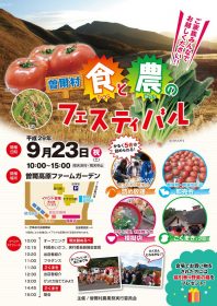 曽爾村食と農フェスティバル