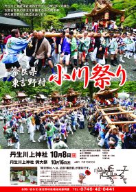 小川祭り