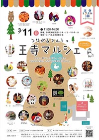 王寺マルシェ
