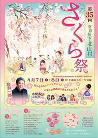 第35回さくら祭