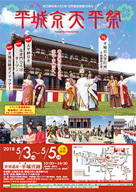 平城京天平祭