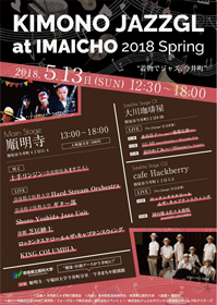 着物でジャズ、今井町KIMONO JAZZGL at IMAICHO 2018