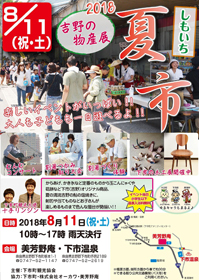 しもいち「夏市」