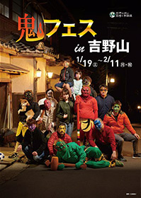 鬼フェスin吉野山