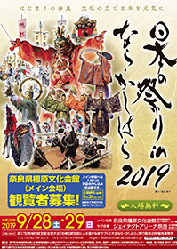 日本の祭りinなら・かしはら2019