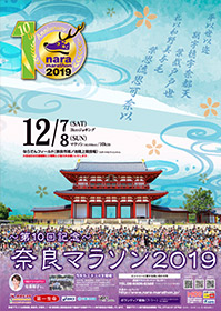 奈良マラソン2019