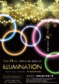 THE14TH　ILLUMINATION　IN　KASHIHARA