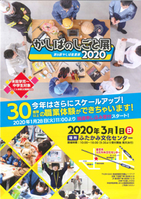 第6回かしば産業展2020