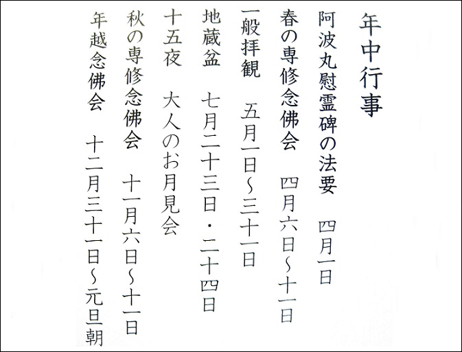年間行事