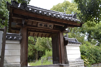 西大福寺